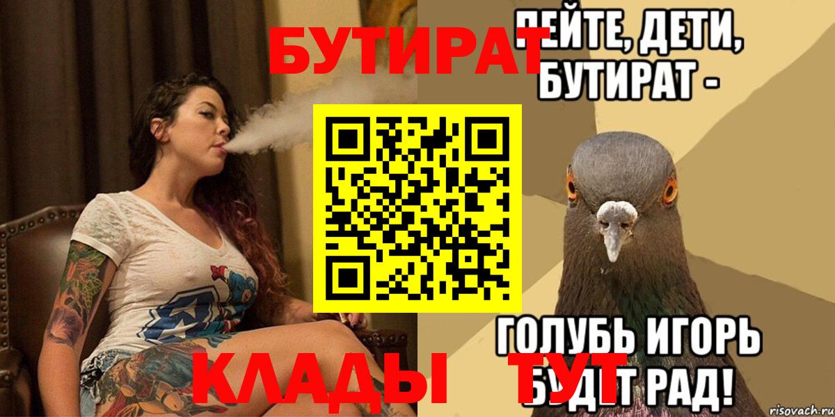 Бутират  Вход с VPN  Нарьян-Мар  Бутират оксибутират 