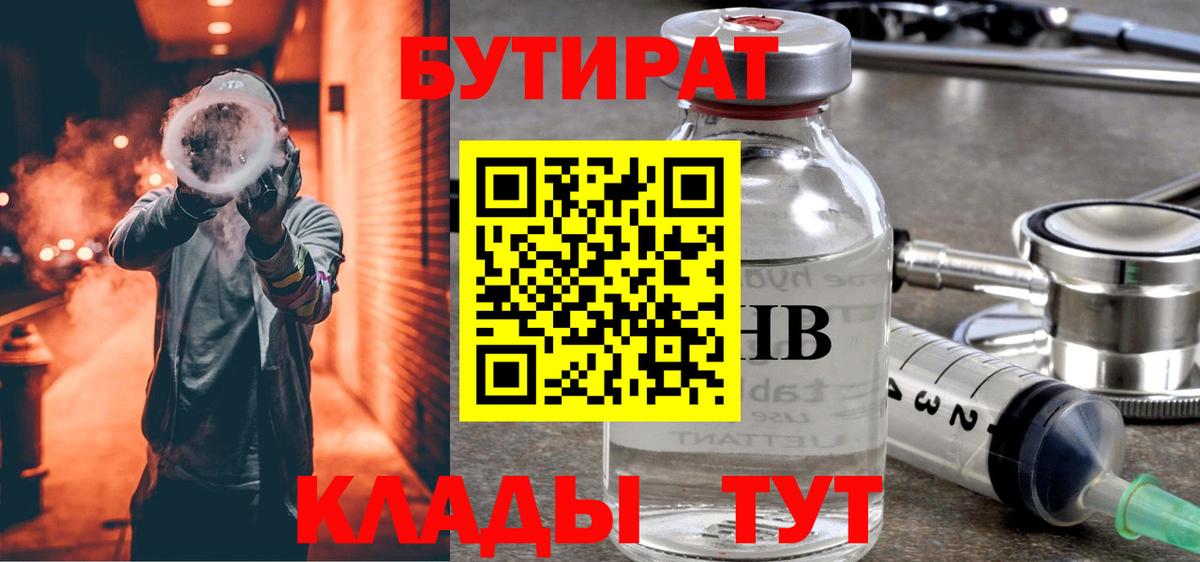 Бутират бутик Нарьян-Мар