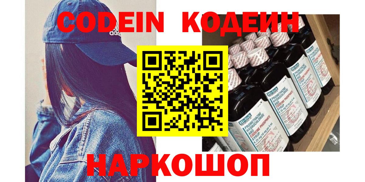 Нарьян-Мар  Codein Purple Drank  Кодеиновый сироп Lean Purple Drank  Вход с VPN 