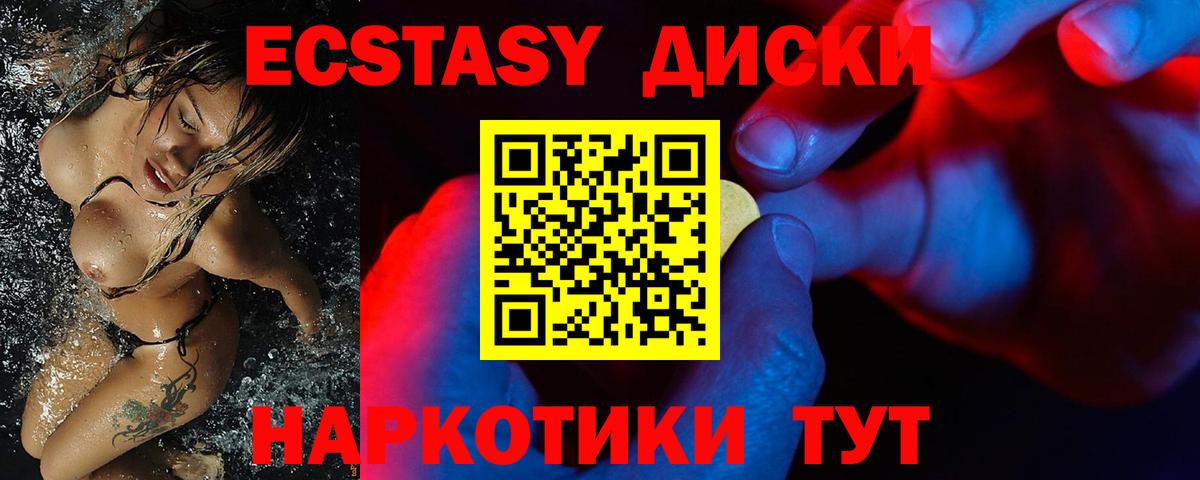 ЭКСТАЗИ диски Нарьян-Мар