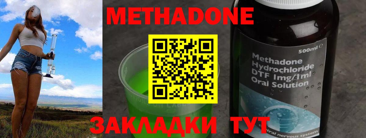 МЕТАДОН кристалл  Метадон VHQ  Вход с VPN  Нарьян-Мар 