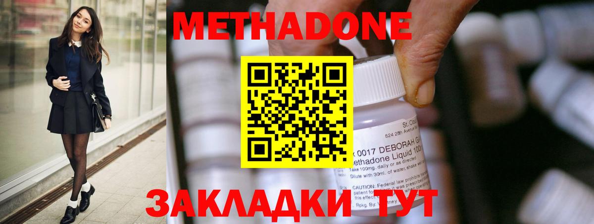 МЕТАДОН methadone Нарьян-Мар