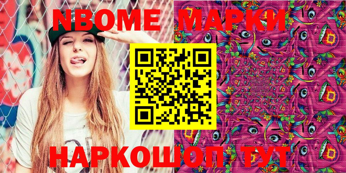 Марки N-bome 1,8мг Нарьян-Мар
